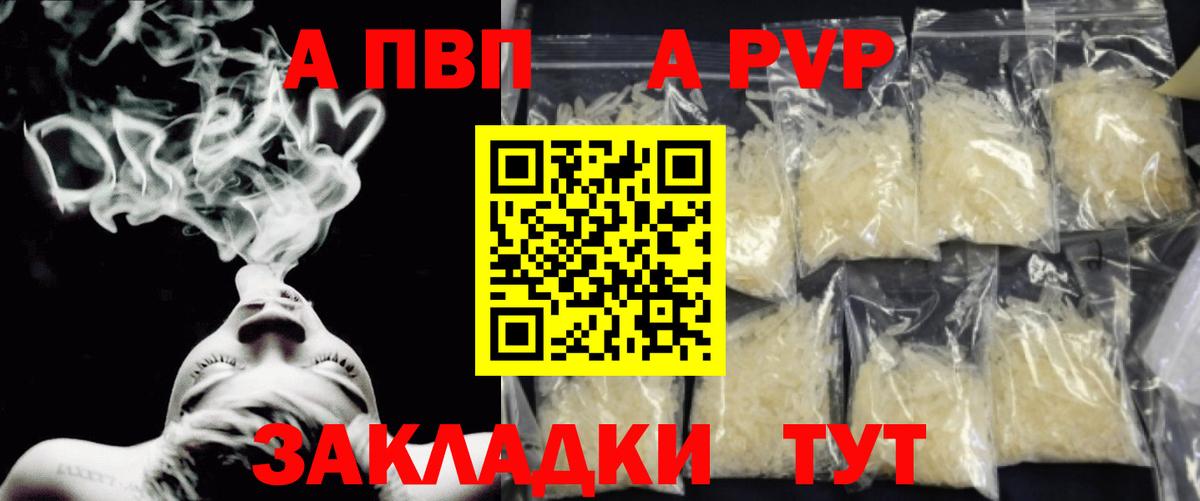 А ПВП кристаллы Сургут