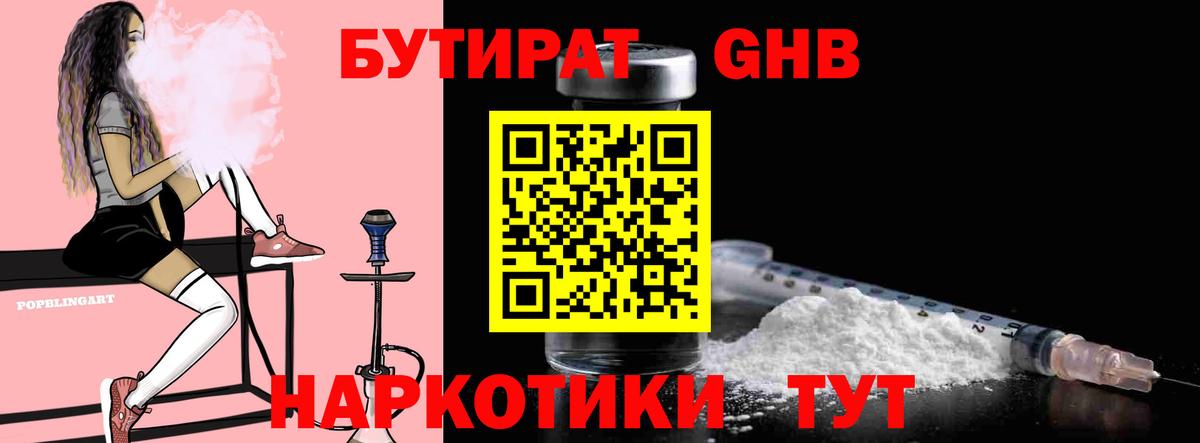 Бутират Butirat  Вход с VPN  Бутират  Сургут 