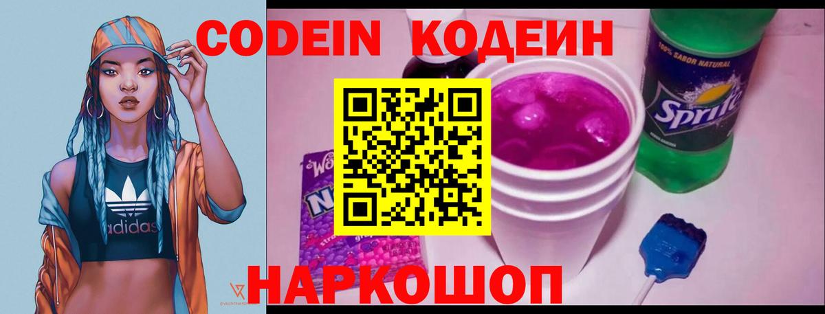 Codein Purple Drank Сургут