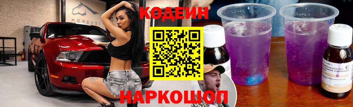 Сургут  Кодеиновый сироп Lean напиток Lean (лин)  Кодеин Purple Drank  Вход с VPN 