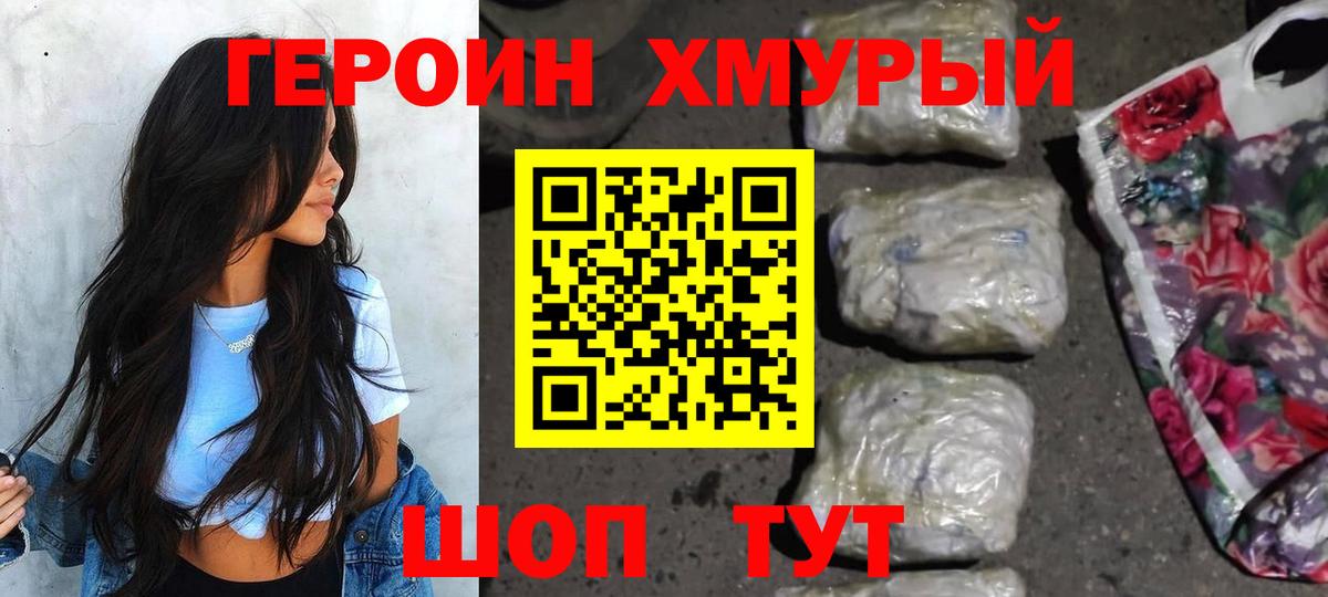 Сургут  Героин гречка  Вход с VPN 