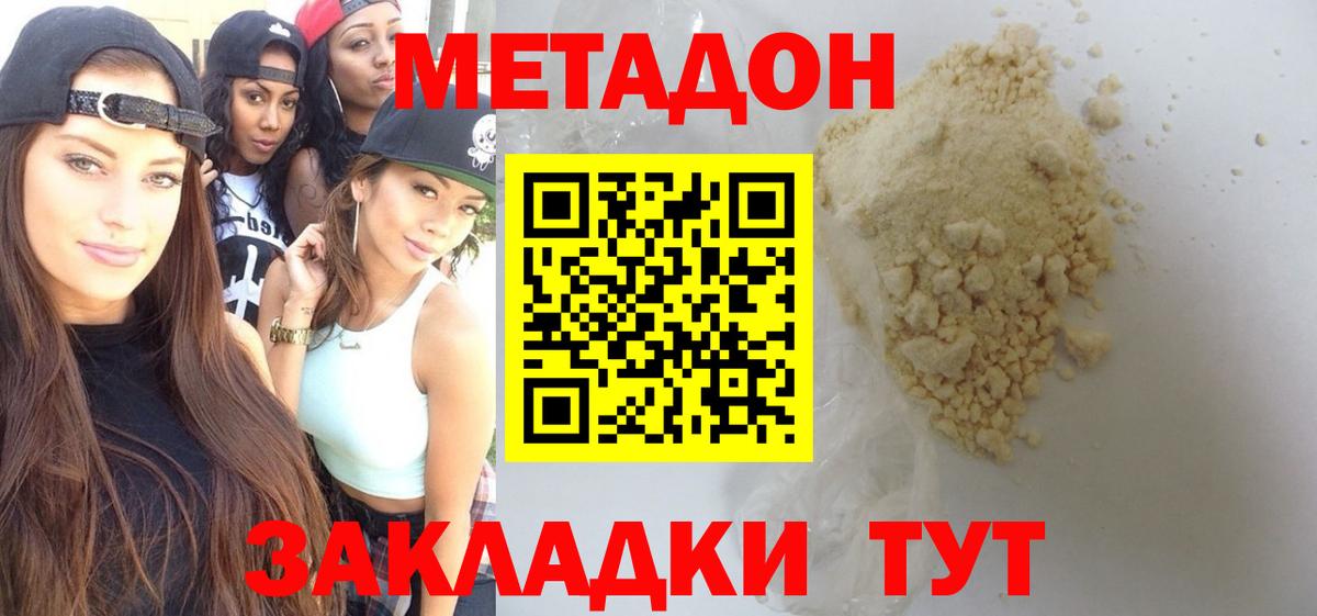 Метадон кристалл Сургут