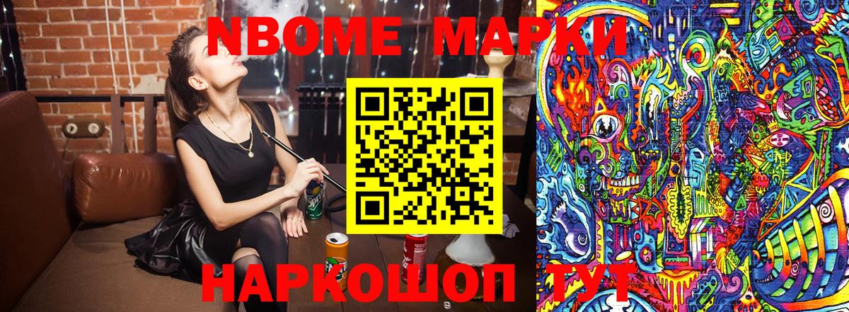 Марки NBOMe 1,5мг  Вход с VPN  купить   Марки NBOMe 1,5мг  Сургут  Наркотические марки 